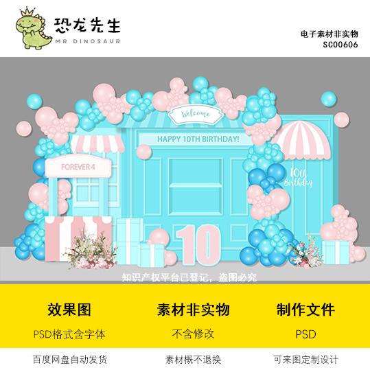 蓝色粉色马卡龙宝宝宴背景设计生日派对周岁宴百日宴psd素材