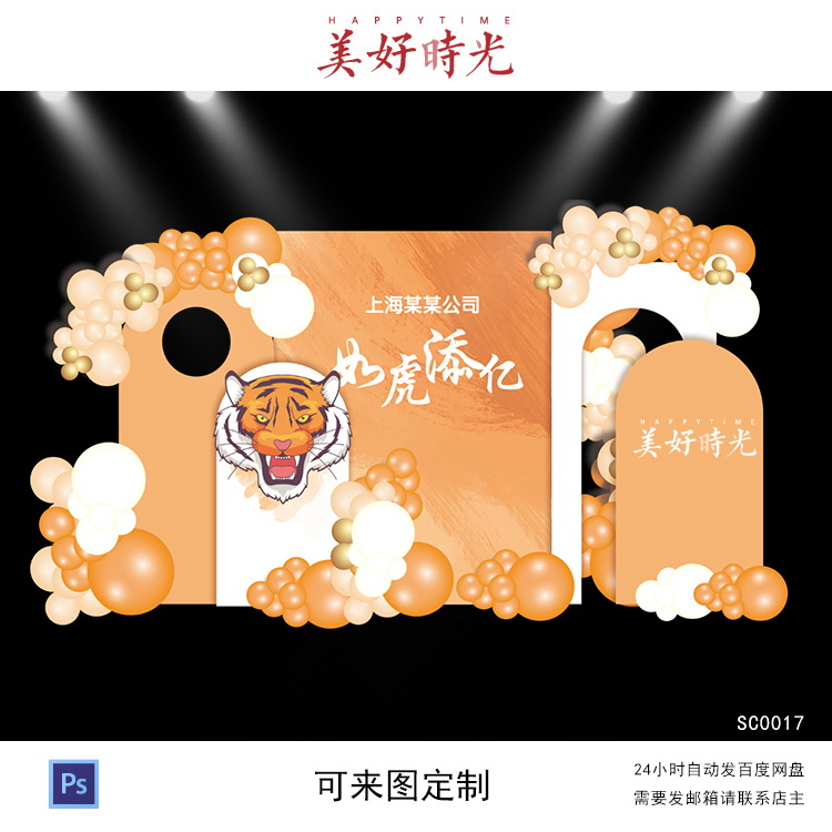 橙色虎年背景公司开业商场陈设布置同学聚会成人生日升学psd素材