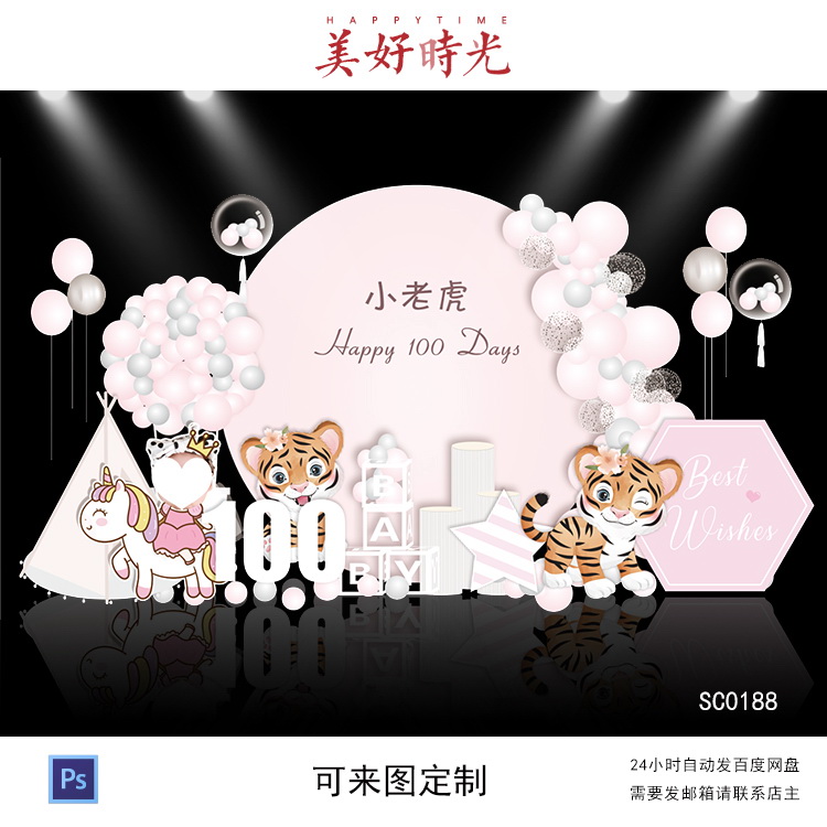 粉色圆形宝宝宴小老虎素材虎宝宝生日派对周岁宴百日宴psd