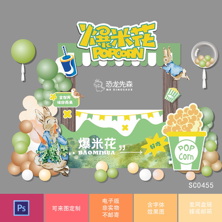 森系兔子甜品区素材爆米花宝宝宴背景设计生日派对周岁宴百日宴ps