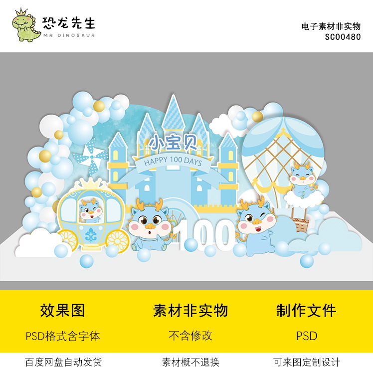 蓝色城堡龙宝宝素材宝宝宴背景设计生日派对周岁宴百日宴龙卡通ps