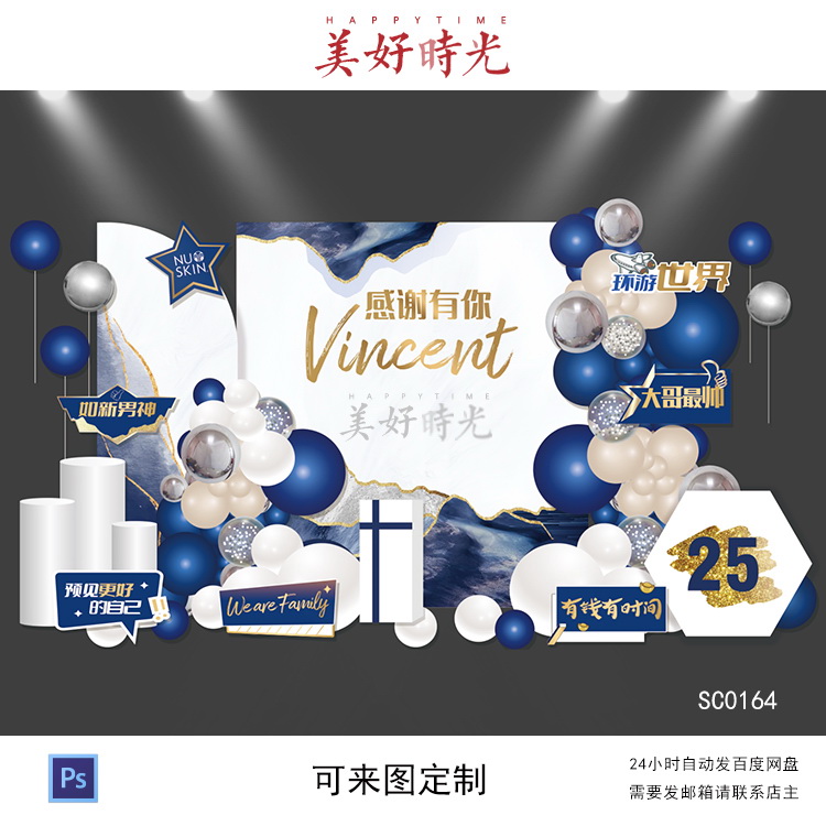 蓝金大理石成人生日派对公司开业庆典周年庆素材舞台气球布置psd
