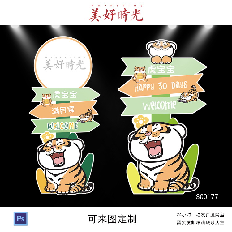 森系小老虎宝宝宴迎宾牌设计生日周岁百日宴水牌立牌虎宝宝psd