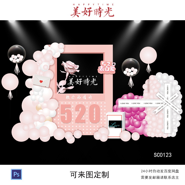 粉色520情侣求婚订婚表白回门宴派对布置情人节爱心相框psd素材