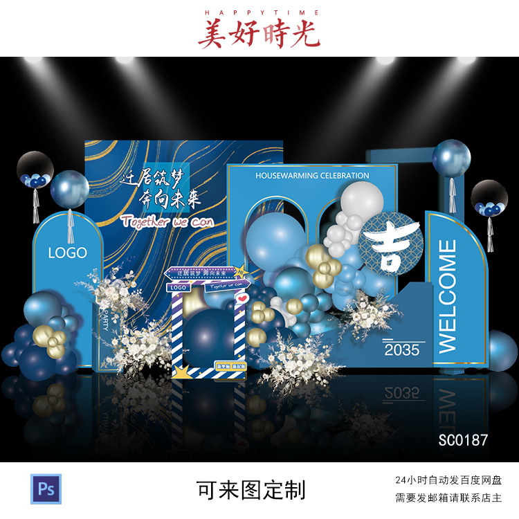 蓝金色大理石素材开业大吉背景周年庆典乔迁商场陈设气球布置psd