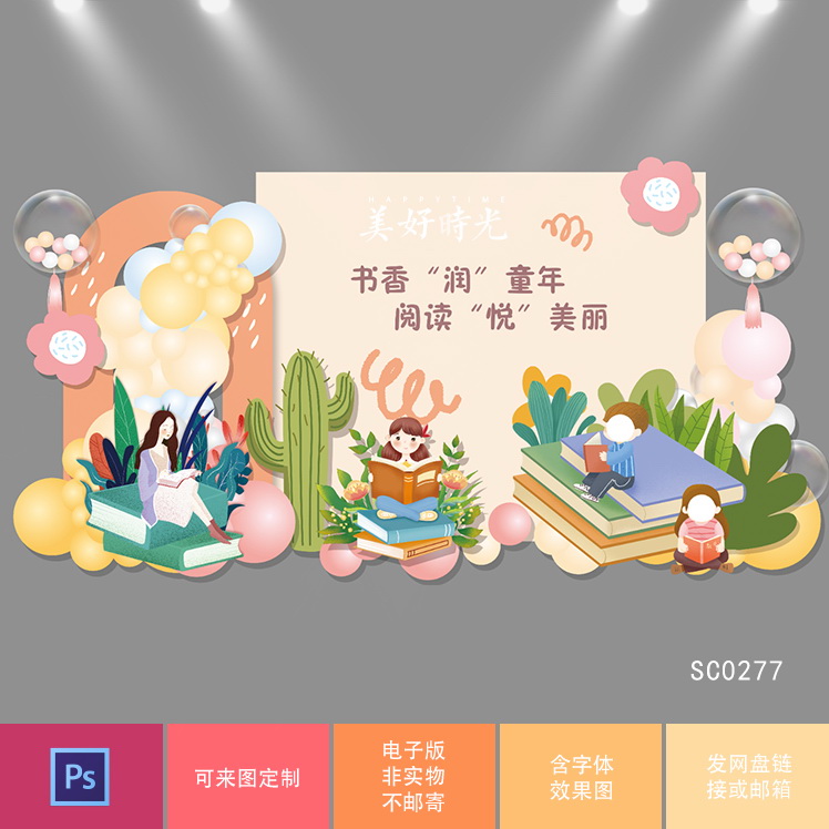 橙色学校幼儿园读书日素材开学毕业背景设计psd气球布置