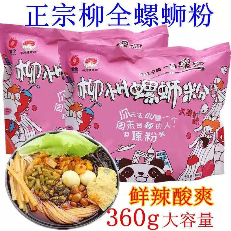 酸辣粉360g广西柳州螺蛳粉包邮