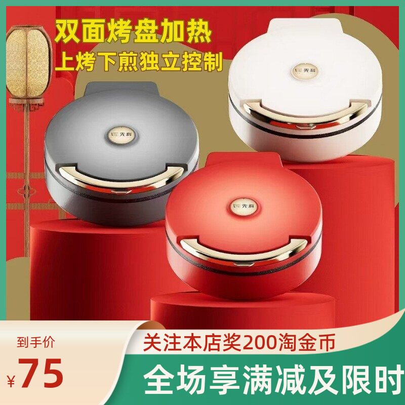 先科家用电饼铛多功能炫彩深大烤盘悬浮式双面加热煎烙焙厨具