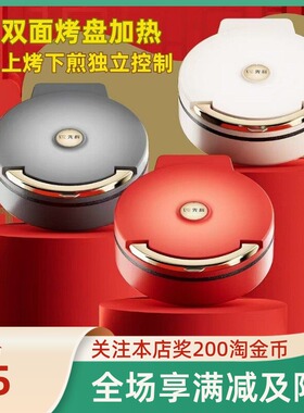 先科家用电饼铛多功能炫彩深大烤盘悬浮式双面加热煎烙焙厨具