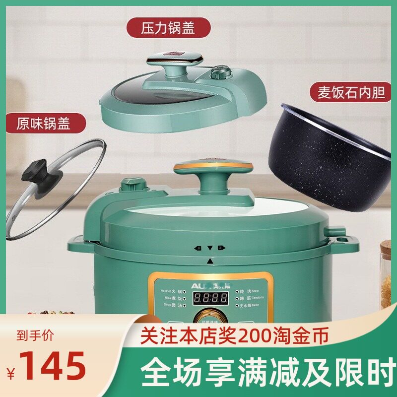 奥克斯电压力锅煎煮涮炖肉智能数电压力锅