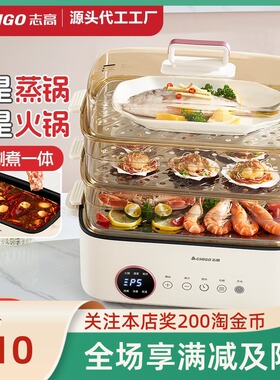 志高电蒸锅多功能家用三层大容量蒸箱触屏款预约定时保温早餐机