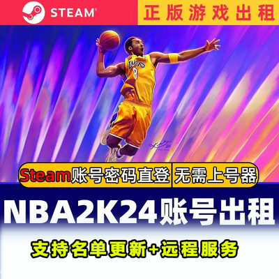 2K24正版steam激活账号出租