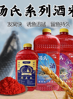汤氏小药王米红虫米野钓酒米鲫鱼鲤鱼通用打窝料传统钓底窝鱼食