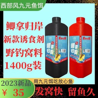 西部风九元鲫拿归岸酒米窝料野钓底窝传统钓通杀型打窝米1400克