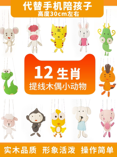 提线纸板木偶卡通动物系列幼儿园表演道具12生肖diy儿童剧
