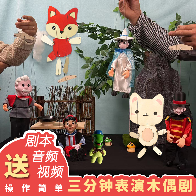 幼儿园提线木偶万偶殿木偶剧