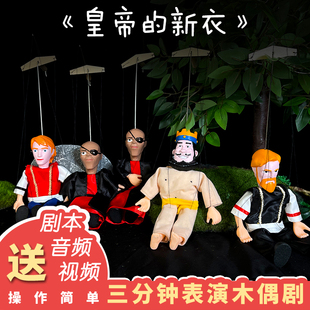 皇帝的新装提线木偶玩偶幼儿园人偶定制教具表演道具木偶剧儿童剧