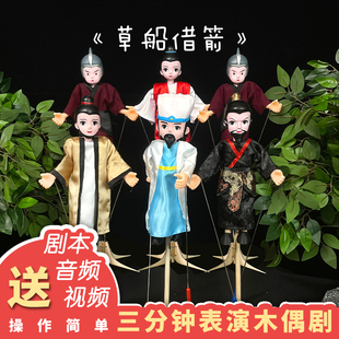 草船借箭杖头木偶玩偶幼儿园玩具人偶礼物定制教具木偶戏表演道具