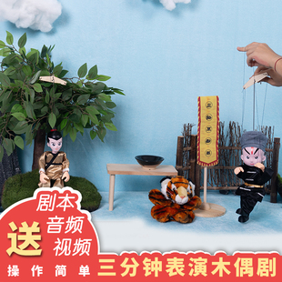 提线木偶武松打虎表演道具幼儿园定制儿童剧木偶剧幼教亲子