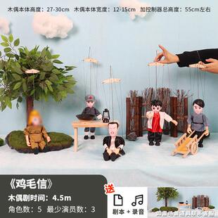 鸡毛信提线木偶戏幼儿园人偶礼物定制教具表演道具儿童剧红色