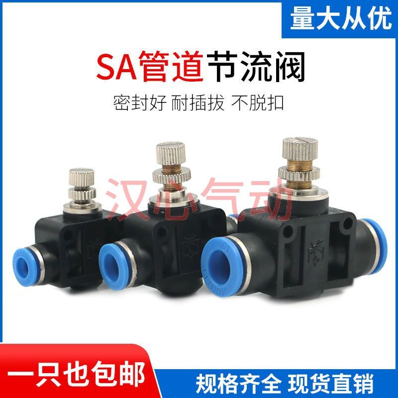 汉心牌限速管道阀节流阀PU气动软管接头PA可调快插LSA4-6-8-10-12,标准件/零部件/工业耗材,气动接头,淘宝优惠券,粉丝福利购,淘宝优惠卷