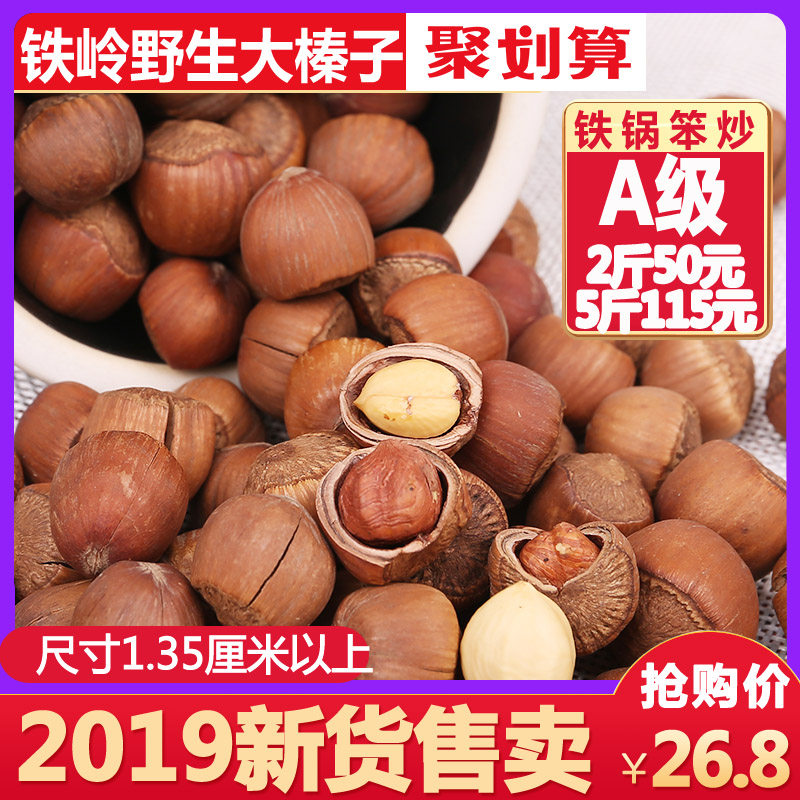 特价笨炒野生水漏A级铁岭熟榛子东北平榛孕妇坚果500g特价包|msdalam kategori makanan ringan/Nuts/Specialty, Hickory/Nuts/pemanggangan, Hazelnut - dari Buy2taobao.com untuk memberikan perkhidmatan ejen Taobao profesional membeli