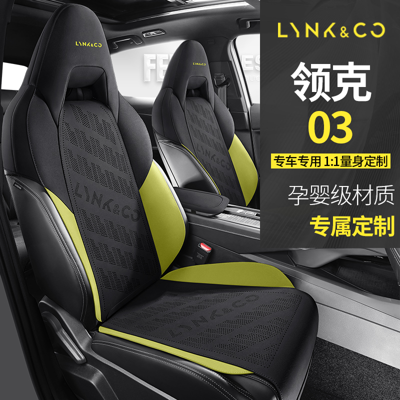 领克03专用汽车坐垫四季马鞍垫03+翻毛皮半包通风座椅套定制座垫