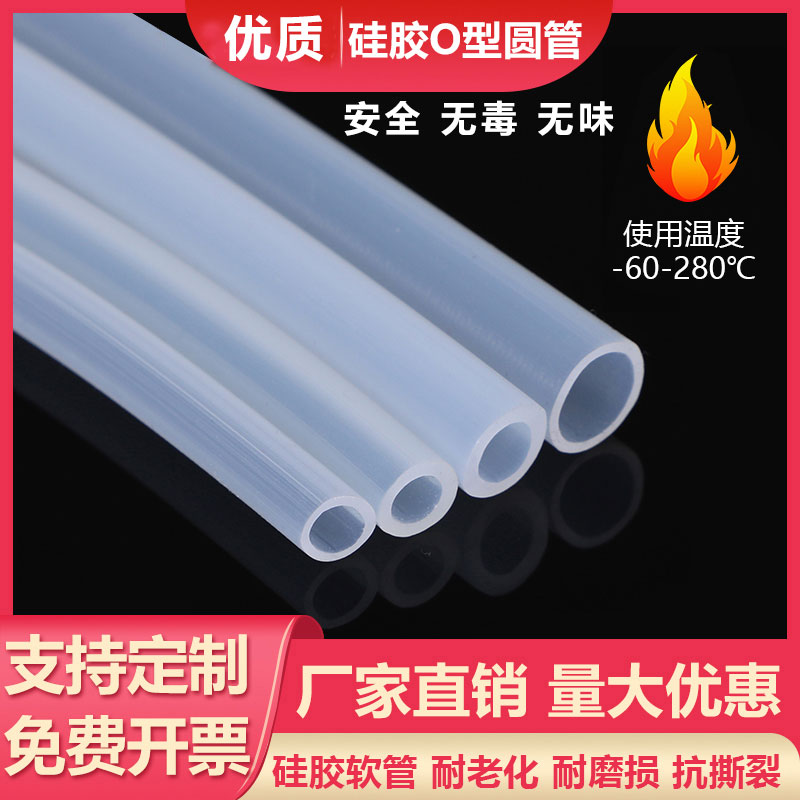 硅胶管透明耐高温无味气水管硅胶管真空泵软管塑胶管橡胶管小圆管