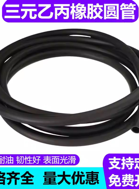三元乙丙橡胶管EPDM胶管软管黑色空心软管橡胶软管橡胶皮管橡胶管