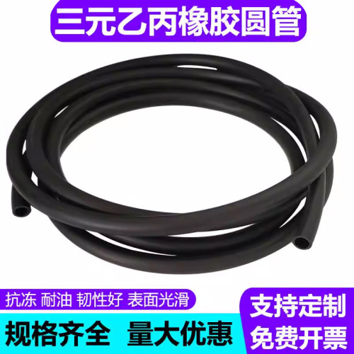 三元乙丙橡胶管EPDM胶管软管黑色空心软管橡胶软管橡胶皮管橡胶管