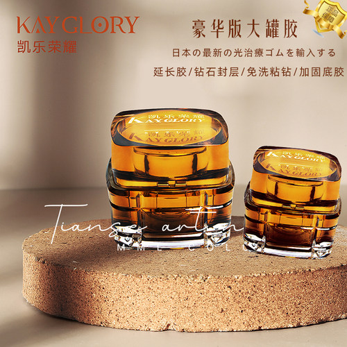 凯乐荣耀封层延长光疗胶