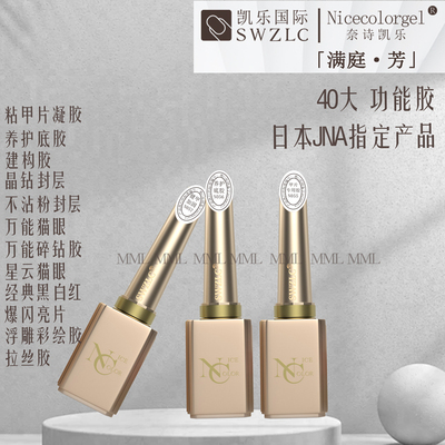 凯乐国际功能胶封层底胶粘甲片