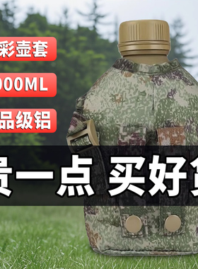 新式迷彩水壶大容量1L户外露营铝制水壶加厚喝水壶军训训练送壶套
