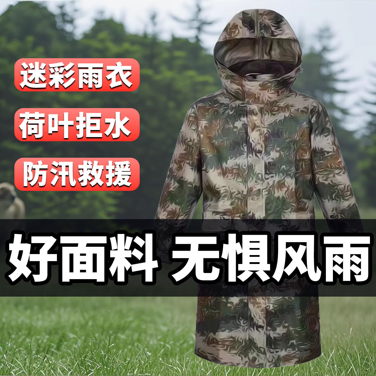 迷彩雨衣连体长款雨披户外防水防风防暴雨防汛抗洪分体式雨衣雨裤