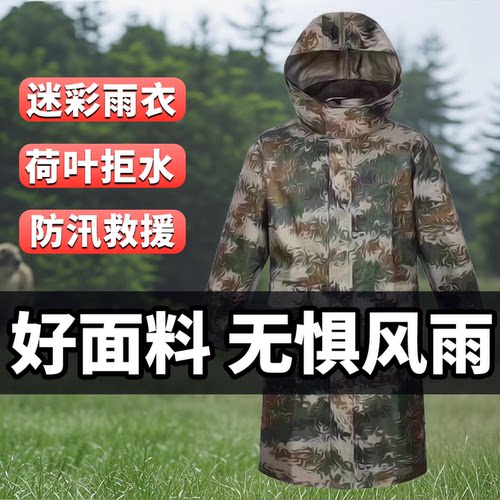 【防风防暴雨】迷彩长款雨衣雨裤