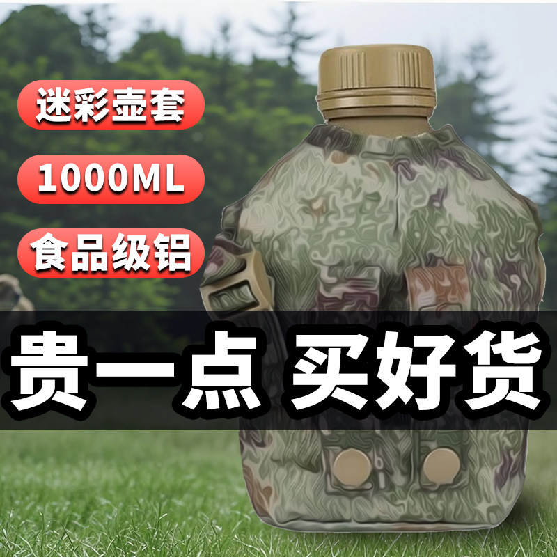 新式迷彩水壶大容量1L户外露营铝制水壶加厚喝水壶军训训练送壶套