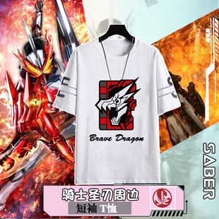 骑士saber假面动漫圣刃龙纹骑士远古之龙最光学生短袖大码潮流夏