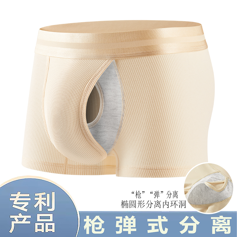 太空舱男士枪弹式分离内裤平角裤