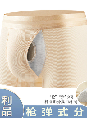 太空舱男士枪弹式分离内裤 U凸大囊袋华夫格棉个性舒适透气平角裤