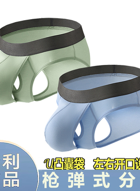 太空舱男士枪弹式分离三角裤男 U凸大囊袋莫代尔性感舒适透气内裤