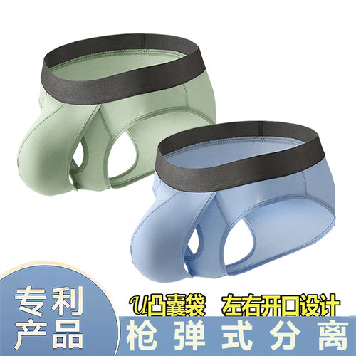 枪弹式分离三角裤男U凸大囊袋