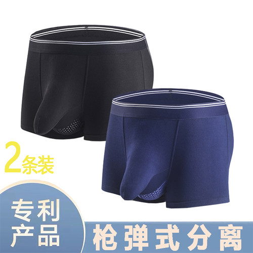 枪弹分离莫代尔大象鼻囊袋平角裤