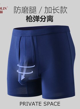 男士枪弹式分离内裤莫代尔大象囊袋阴囊托加长裤大码防磨腿平角裤
