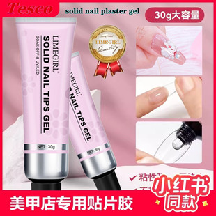 nail Solid state patch adhesive UV gel美甲固态贴片胶指甲胶