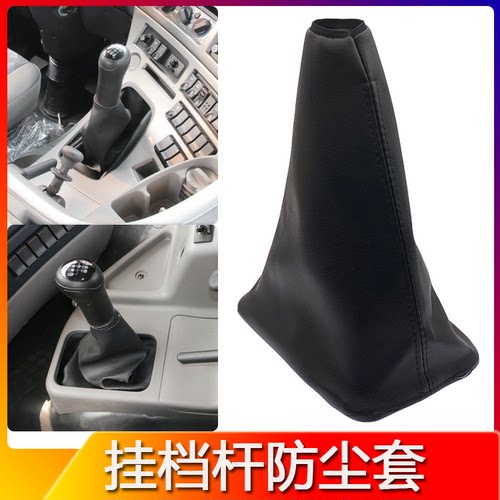 东风天龙档把防尘套天龙