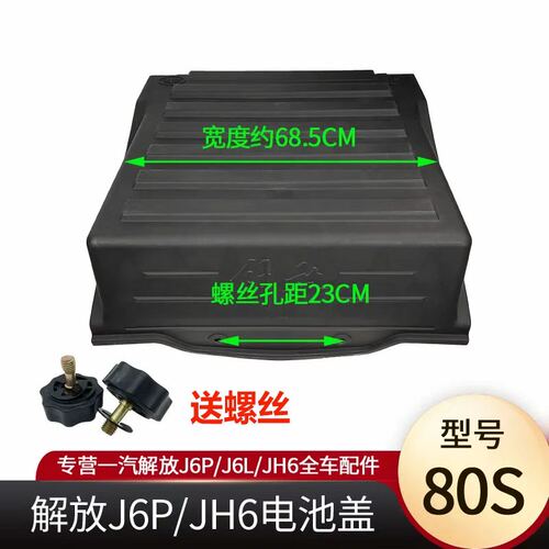 解放货车电瓶防尘加厚保护盖
