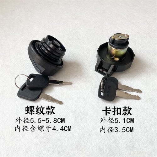 跃进帅虎福星通用油箱盖
