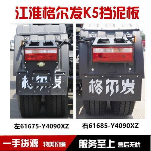 江淮格尔发后轮后挡泥板