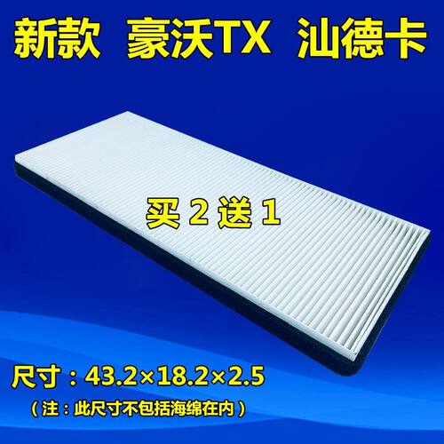 适配新款豪沃TX汕德卡G7 CH7空调滤芯滤清器冷气格过滤网暖风配件