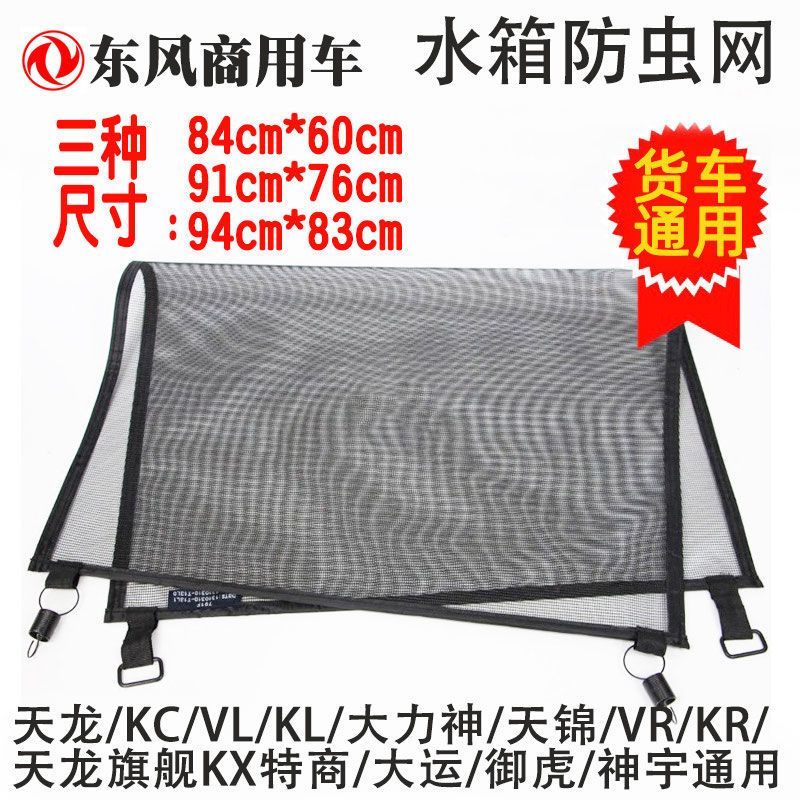 东风天龙防虫网KL东风天龙VL旗舰